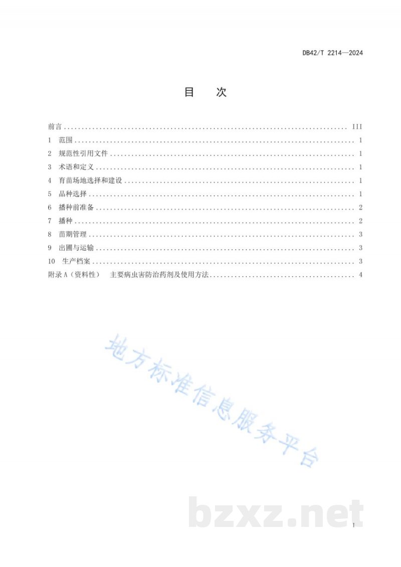 DB42/T 2214-2024甘蓝类蔬菜集约化穴盘育苗技术规程 DB42/T 2214-2024甘蓝类蔬菜集约化穴盘育苗技术规程