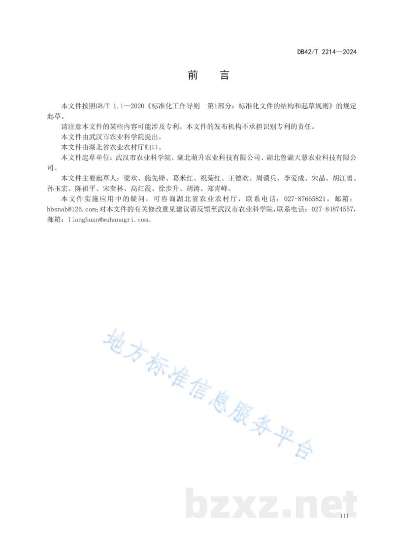 DB42/T 2214-2024甘蓝类蔬菜集约化穴盘育苗技术规程 DB42/T 2214-2024甘蓝类蔬菜集约化穴盘育苗技术规程