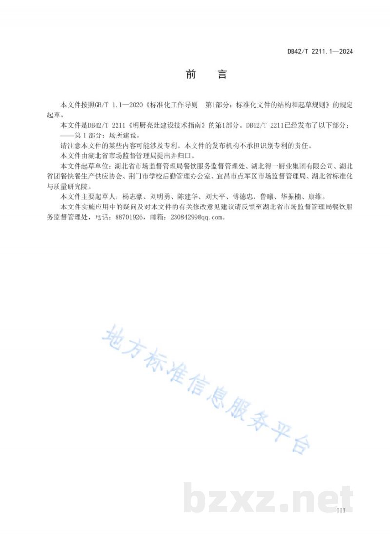 DB42/T 2211.1-2024明厨亮灶建设技术指南 第1部分:场所建设 DB42/T 2211.1-2024明厨亮灶建设技术指南 第1部分:场所建设