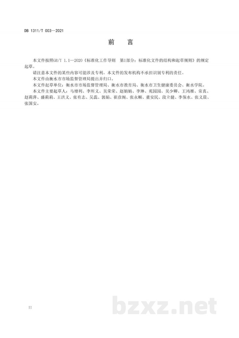 DB1311/T 003-2021中小学校食堂建设和管理规范 DB1311/T 003-2021中小学校食堂建设和管理规范