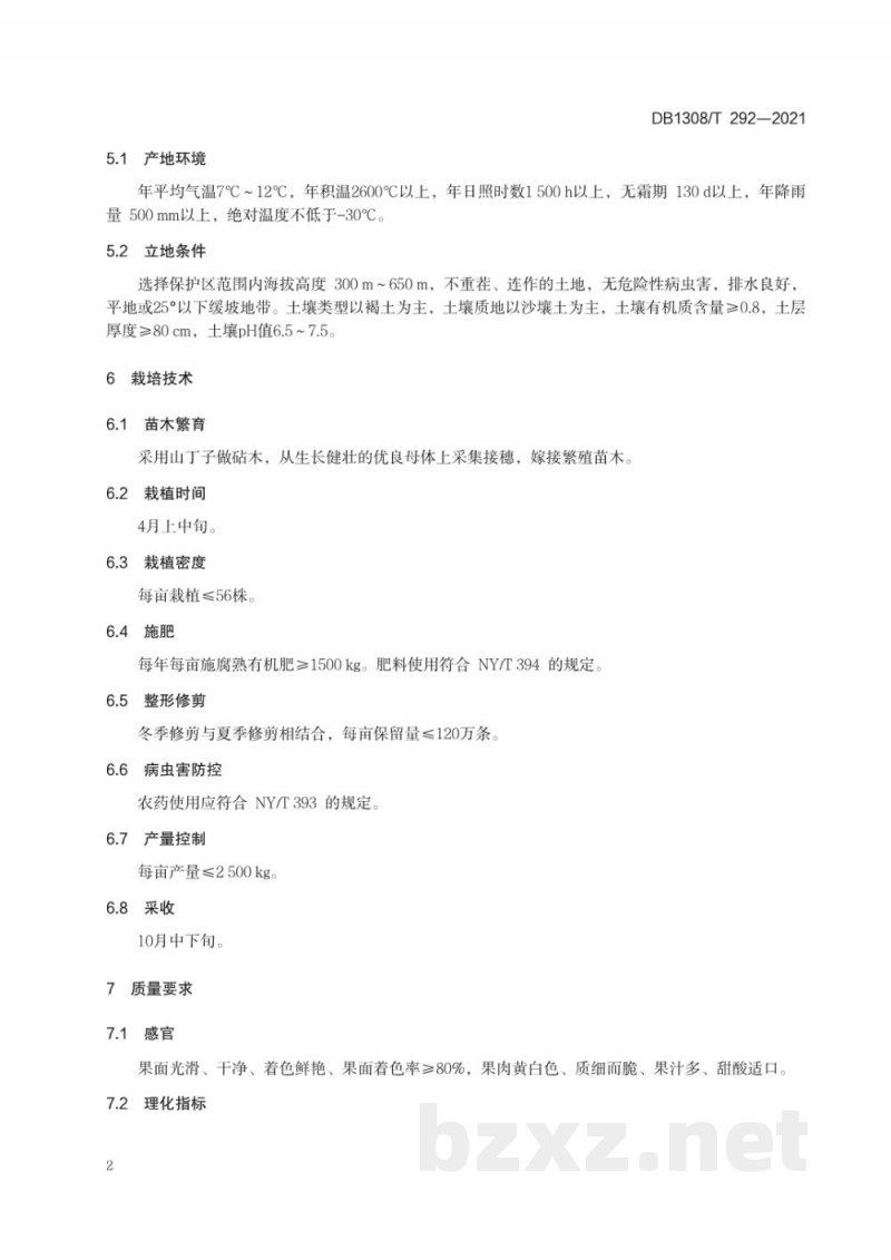 DB1308/T 292-2021地理标志产品 承德国光苹果 DB1308/T 292-2021地理标志产品 承德国光苹果