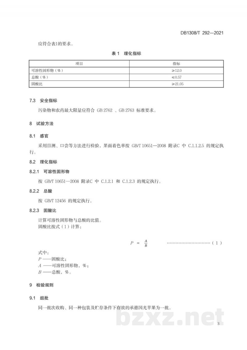 DB1308/T 292-2021地理标志产品 承德国光苹果 DB1308/T 292-2021地理标志产品 承德国光苹果
