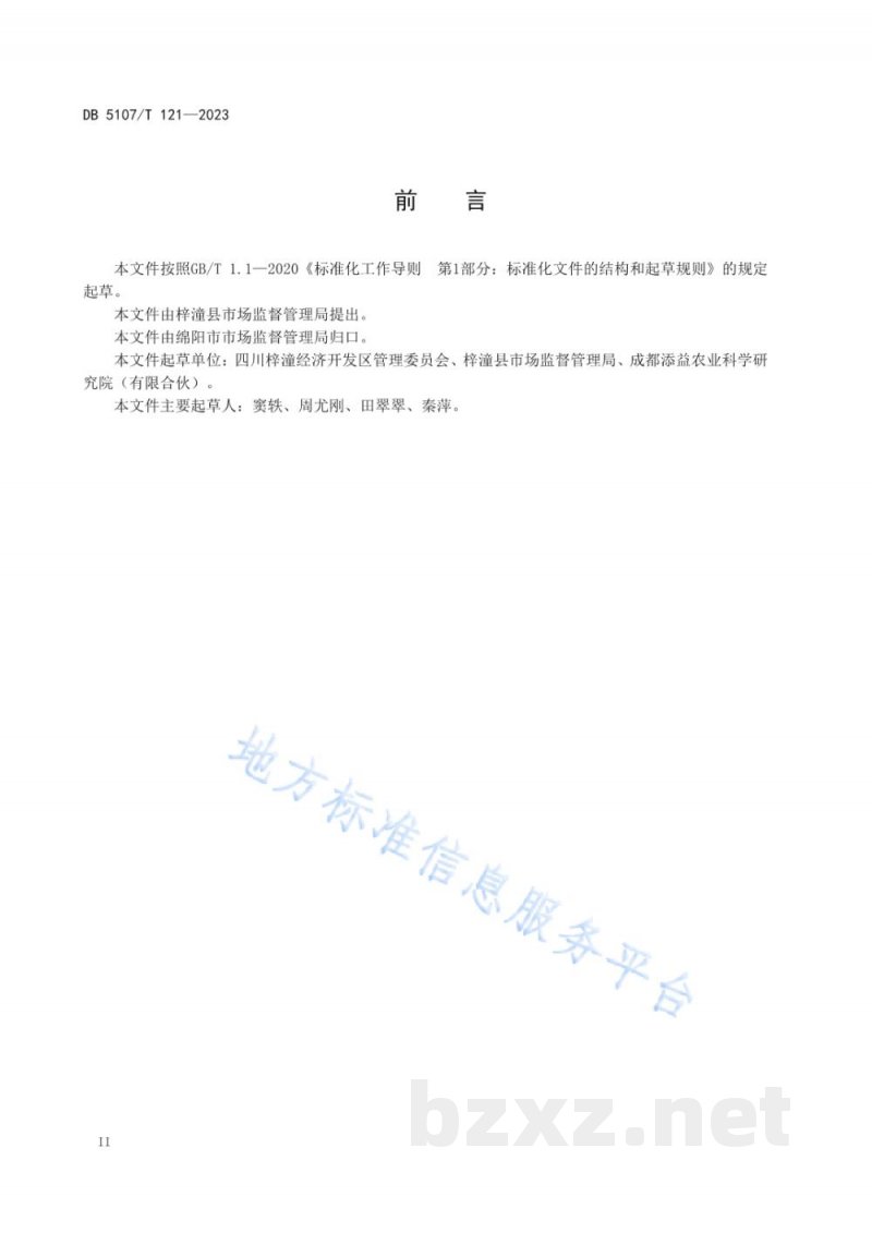 DB5107/T 121-2023绵阳市健康食品产业园管理与服务规范 DB5107/T 121-2023绵阳市健康食品产业园管理与服务规范
