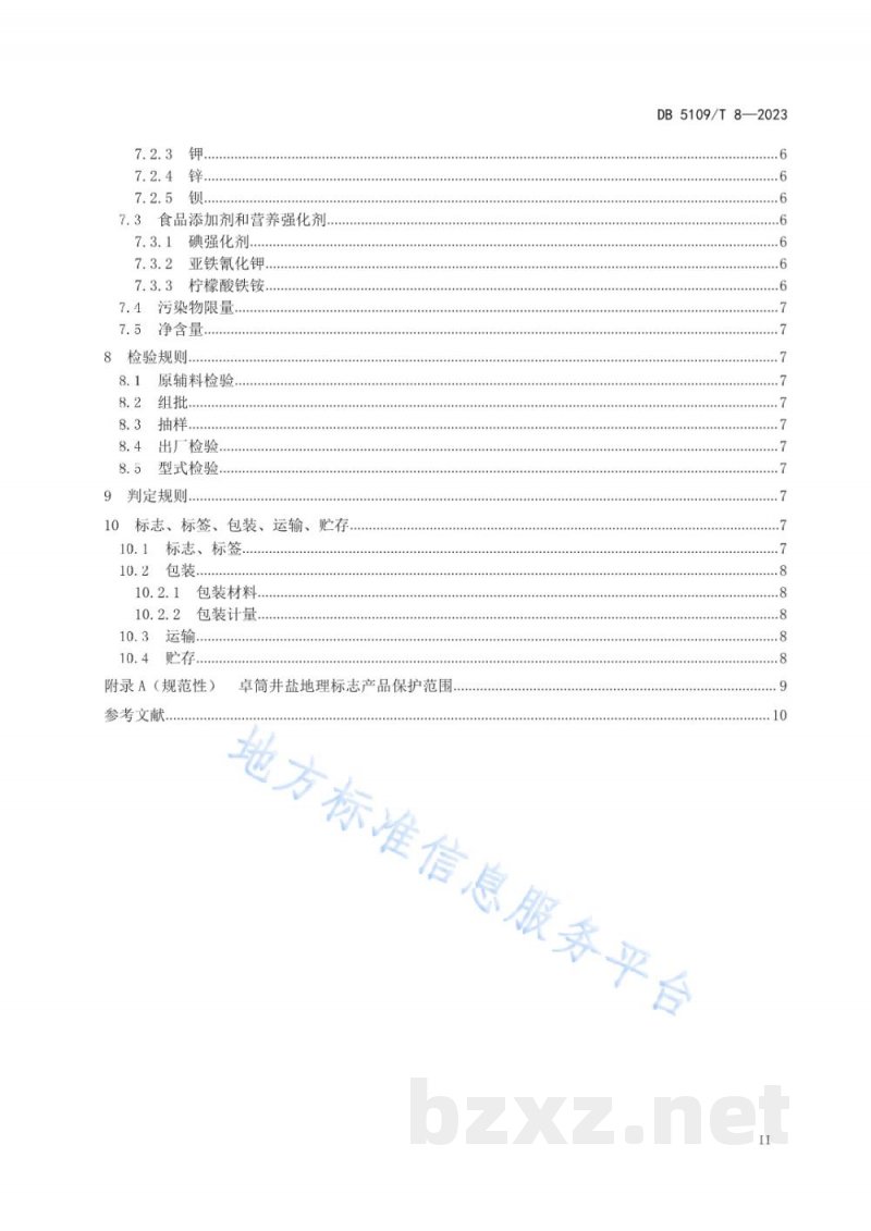 DB5109/T 8-2023地理标志产品 卓筒井盐加工技术规范 DB5109/T 8-2023地理标志产品 卓筒井盐加工技术规范