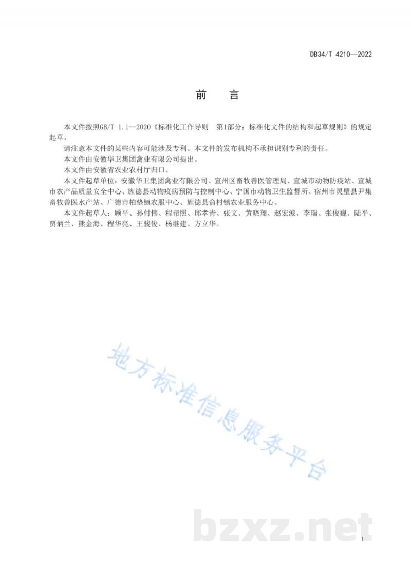 DB34/T 4210-2022皖江黄鸡商品代饲养管理技术规程 DB34/T 4210-2022皖江黄鸡商品代饲养管理技术规程