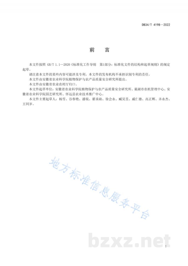 DB34/T 4198-2022梨黑斑病菌的LAMP检测方法 DB34/T 4198-2022梨黑斑病菌的LAMP检测方法