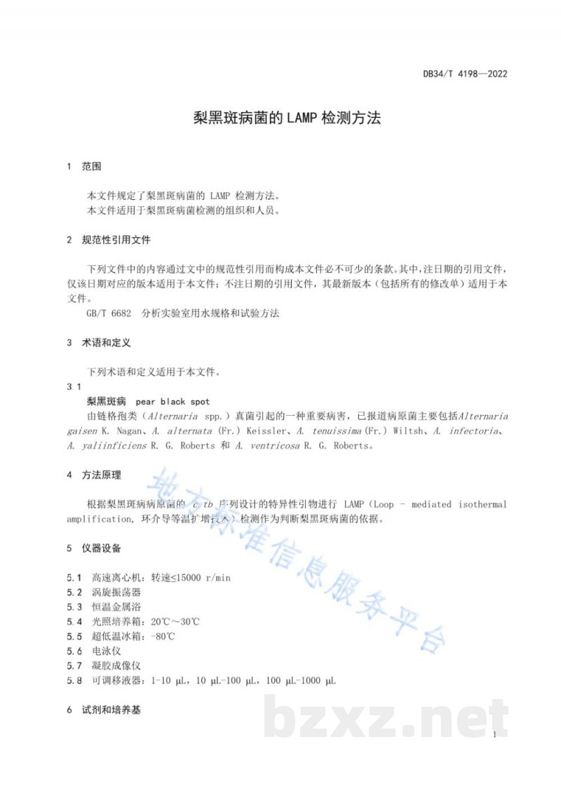 DB34/T 4198-2022梨黑斑病菌的LAMP检测方法 DB34/T 4198-2022梨黑斑病菌的LAMP检测方法