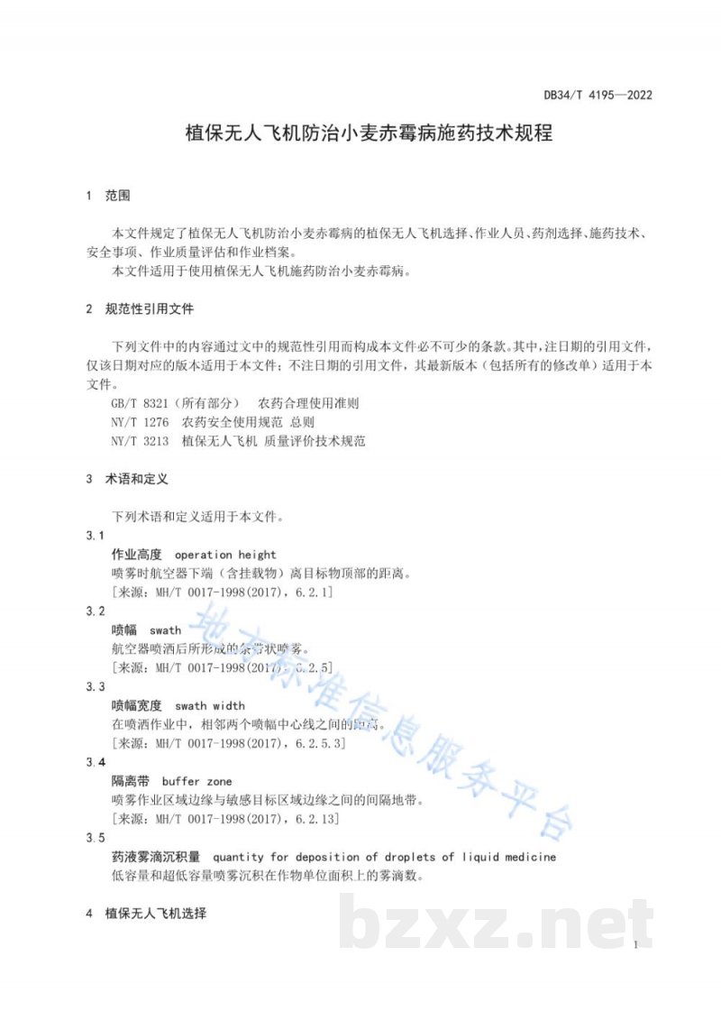 DB34/T 4195-2022植保无人飞机防治小麦赤霉病施药技术规程 DB34/T 4195-2022植保无人飞机防治小麦赤霉病施药技术规程