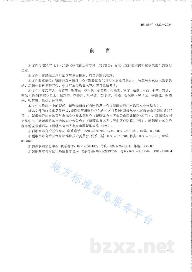 DB65/T 4833-2024葡萄花期高温灾害风险等级 DB65/T 4833-2024葡萄花期高温灾害风险等级