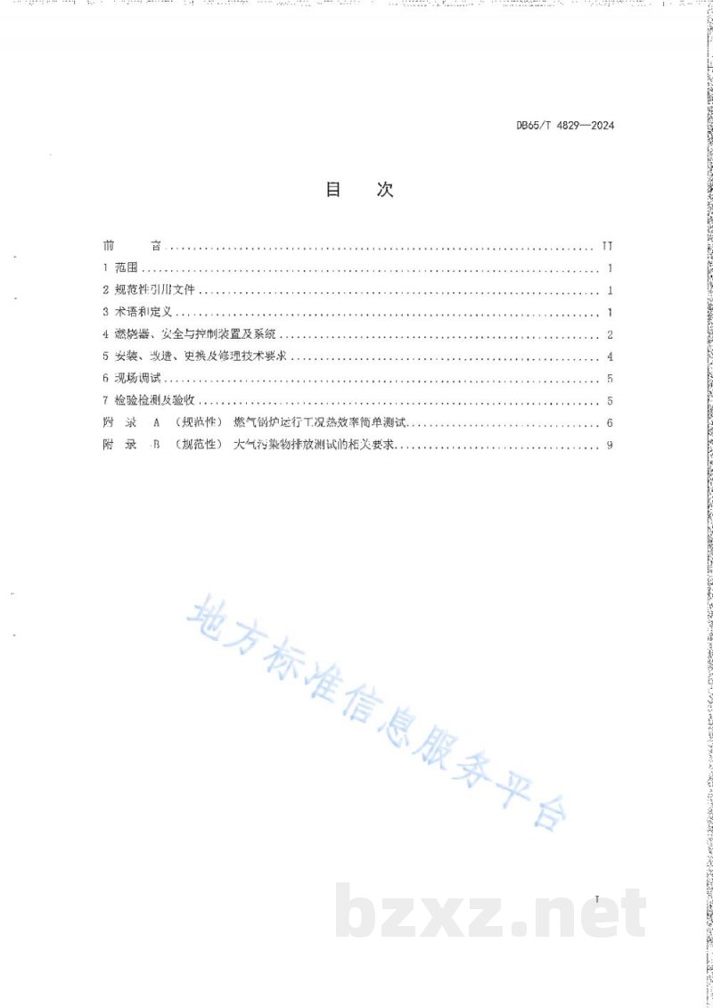 DB65/T 4829-2024燃气锅炉燃烧器技术规范 DB65/T 4829-2024燃气锅炉燃烧器技术规范