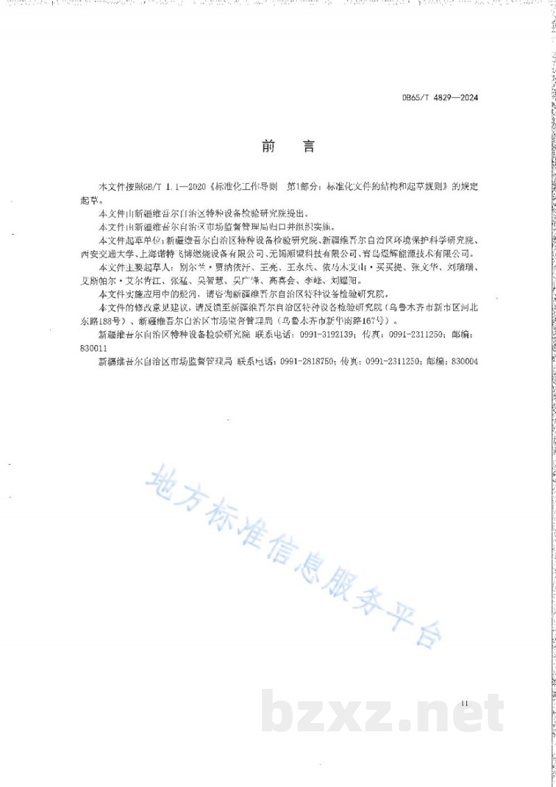 DB65/T 4829-2024燃气锅炉燃烧器技术规范 DB65/T 4829-2024燃气锅炉燃烧器技术规范