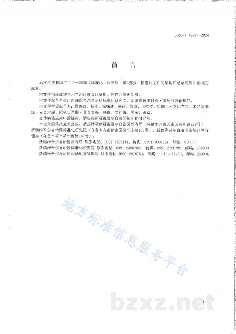 DB65/T 4877-2024学校食堂“互联网+明厨亮灶”建设规范