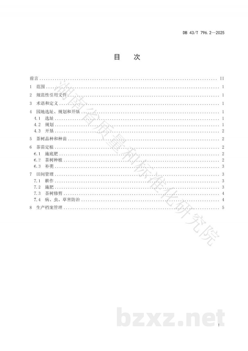 DB43/T 796.2-2025地理标志产品 碣滩茶 第2部分 茶叶栽培技术 DB43/T 796.2-2025地理标志产品 碣滩茶 第2部分 茶叶栽培技术