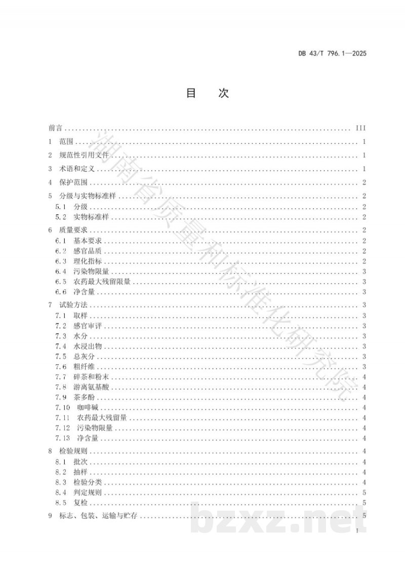 DB43/T 796.1-2025地理标志产品 碣滩茶 第1部分 质量要求 DB43/T 796.1-2025地理标志产品 碣滩茶 第1部分 质量要求