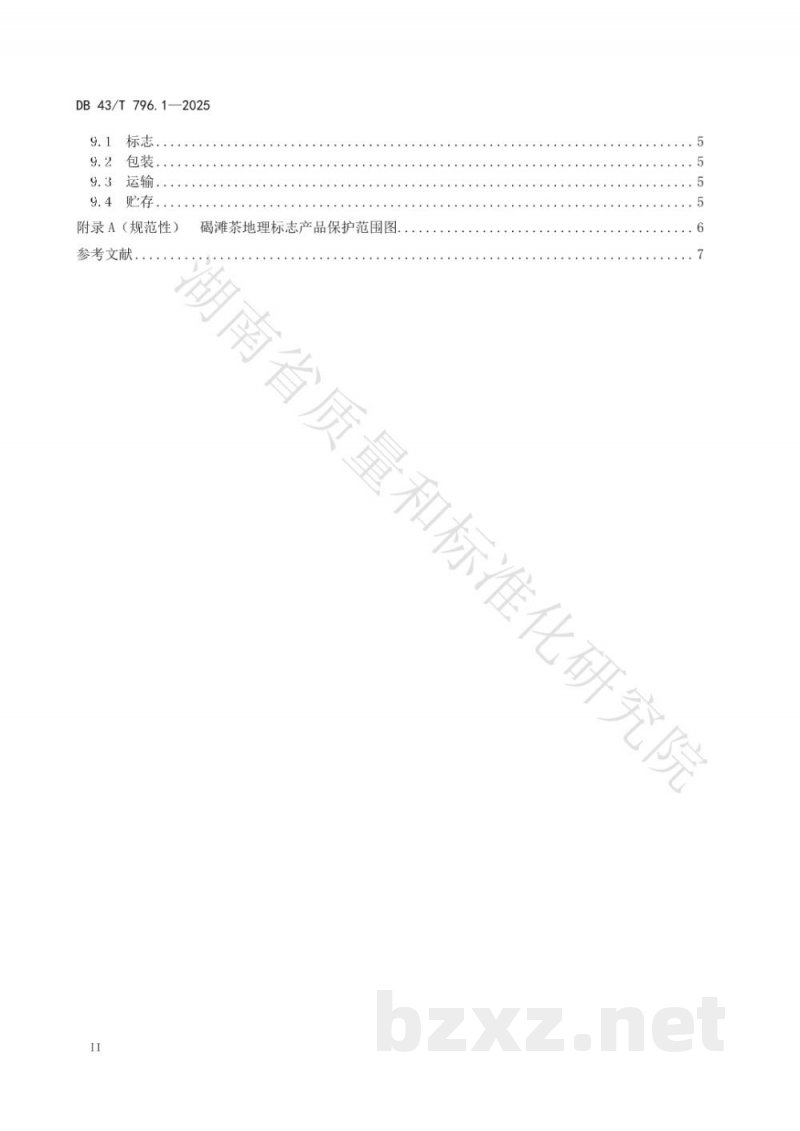 DB43/T 796.1-2025地理标志产品 碣滩茶 第1部分 质量要求 DB43/T 796.1-2025地理标志产品 碣滩茶 第1部分 质量要求
