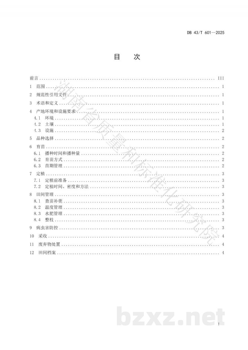DB43/T 601-2025辣椒早春设施栽培技术规程 DB43/T 601-2025辣椒早春设施栽培技术规程