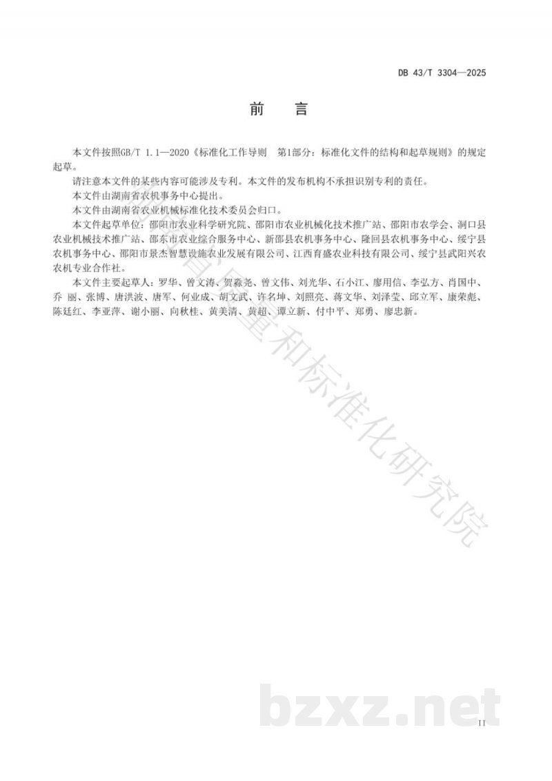 DB43/T 3304-2025水稻大钵体毯状苗机械化育秧技术规程 DB43/T 3304-2025水稻大钵体毯状苗机械化育秧技术规程