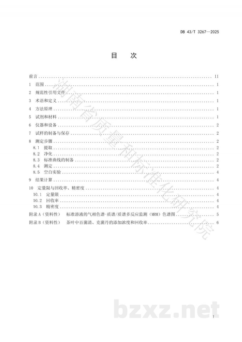 DB43/T 3267-2025茶叶中百菌清、克菌丹残留量的测定 气相色谱-质谱/质谱法 DB43/T 3267-2025茶叶中百菌清、克菌丹残留量的测定 气相色谱-质谱/质谱法