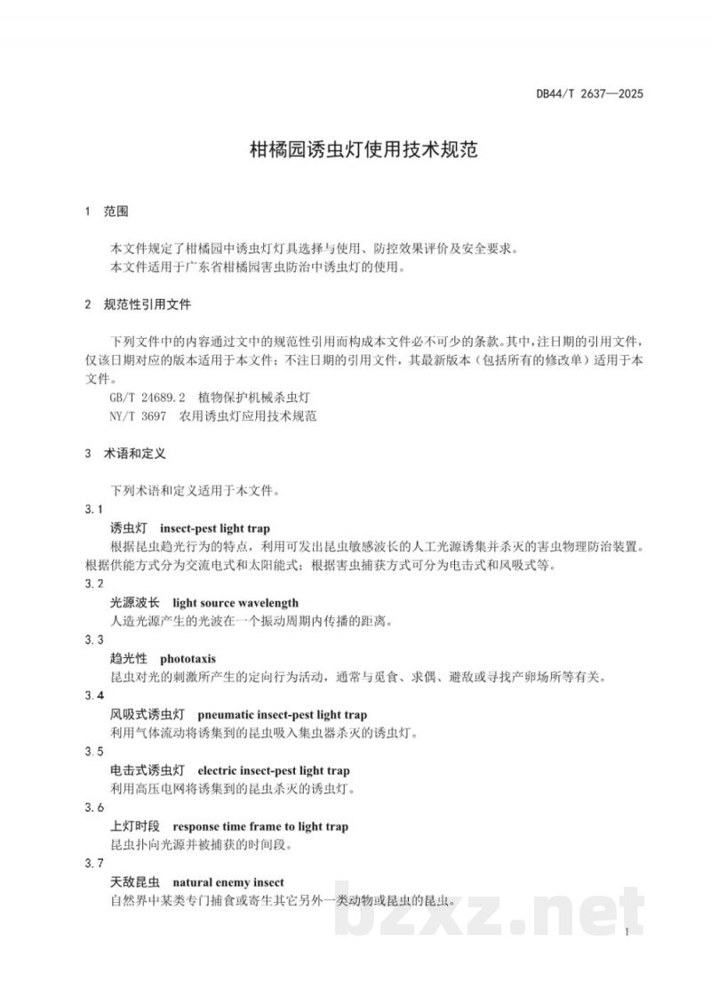 DB44/T 2637-2025柑橘园诱虫灯使用技术规范 DB44/T 2637-2025柑橘园诱虫灯使用技术规范