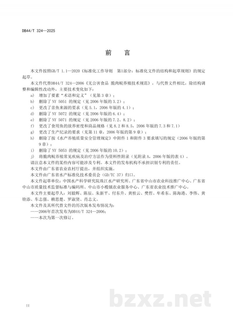 DB44/T 324-2025脆肉鲩养殖技术规范 DB44/T 324-2025脆肉鲩养殖技术规范