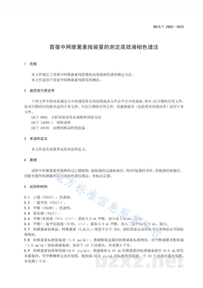 DB15/T 2993-2023苜蓿中阿维菌素残留量的测定 高效液相色谱法 DB15/T 2993-2023苜蓿中阿维菌素残留量的测定 高效液相色谱法