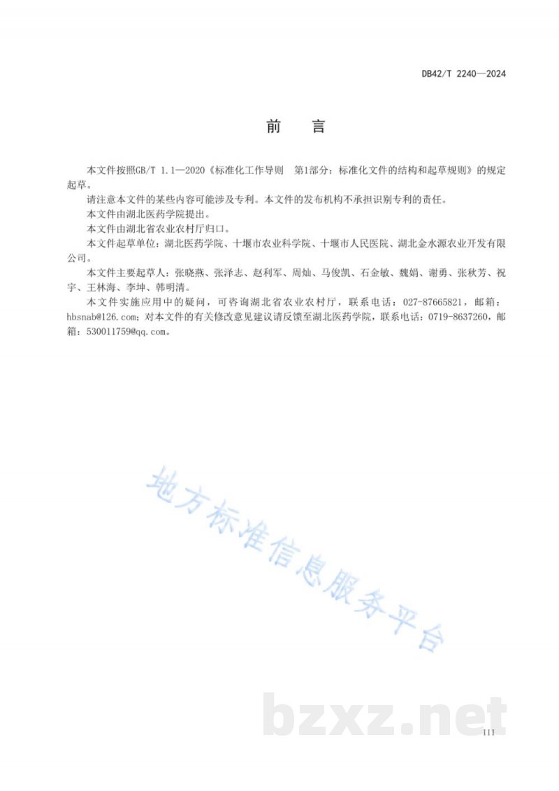 DB42/T 2240-2024中药材 连翘生产技术规程 DB42/T 2240-2024中药材 连翘生产技术规程