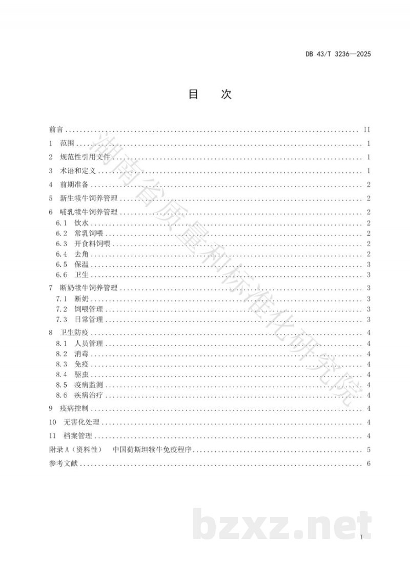 DB43/T 3236-2025中国荷斯坦犊牛健康养殖技术规程 DB43/T 3236-2025中国荷斯坦犊牛健康养殖技术规程