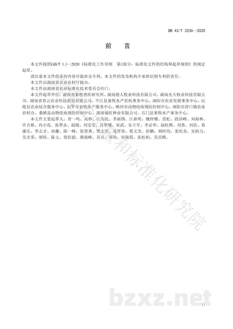 DB43/T 3236-2025中国荷斯坦犊牛健康养殖技术规程 DB43/T 3236-2025中国荷斯坦犊牛健康养殖技术规程