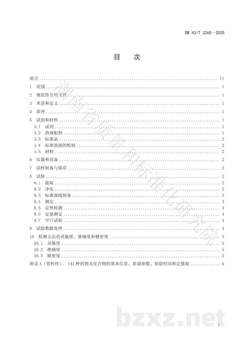 DB43/T 3265-2025饲料中141种药物及化合物的快速测定 液相色谱串联质谱法 DB43/T 3265-2025饲料中141种药物及化合物的快速测定 液相色谱串联质谱法