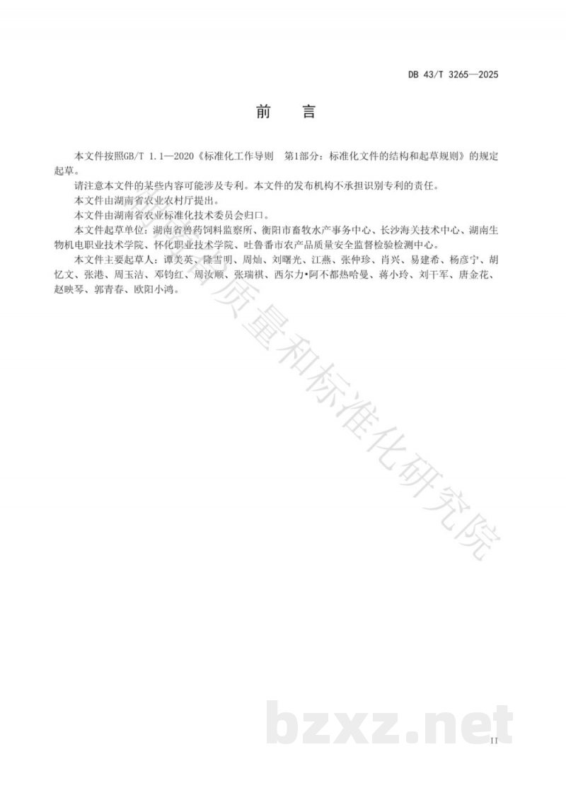DB43/T 3265-2025饲料中141种药物及化合物的快速测定 液相色谱串联质谱法 DB43/T 3265-2025饲料中141种药物及化合物的快速测定 液相色谱串联质谱法