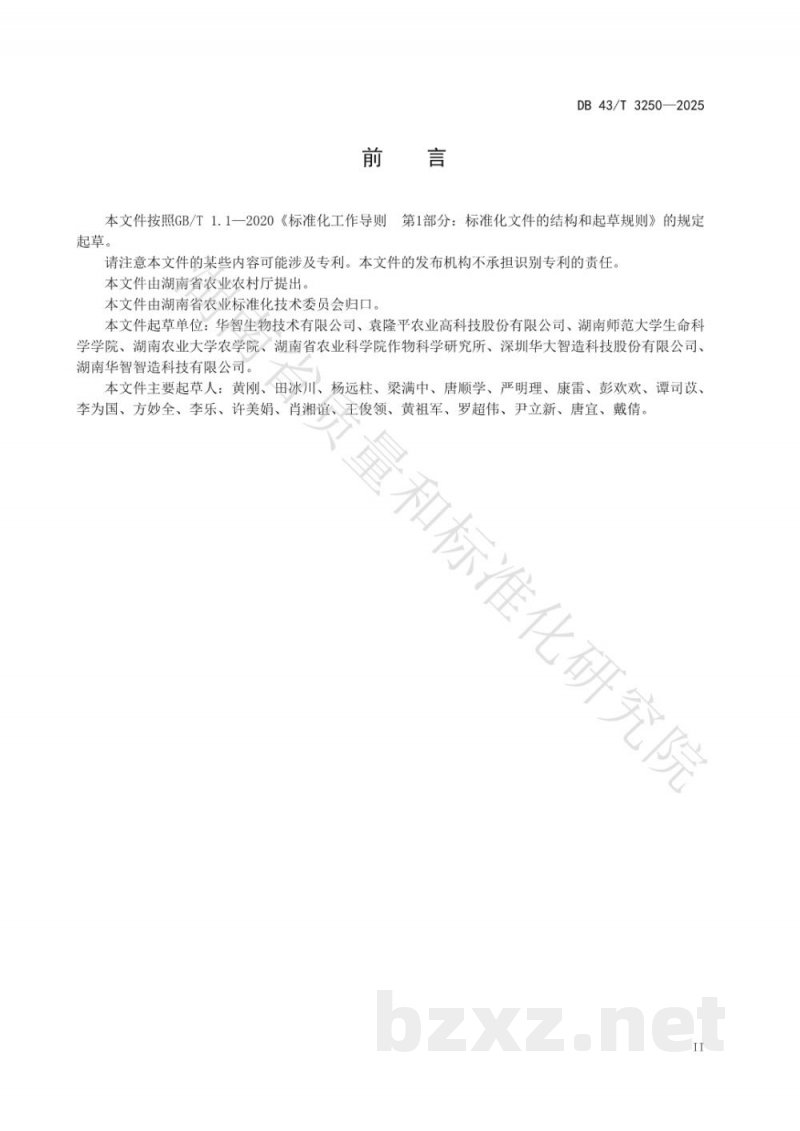 DB43/T 3250-2025基于高通量测序的农作物基因分型检测技术规程 DB43/T 3250-2025基于高通量测序的农作物基因分型检测技术规程