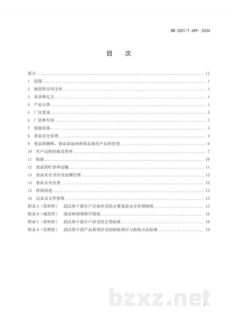DB4201/T 699-2024武汉热干面生产管理规范 DB4201/T 699-2024武汉热干面生产管理规范
