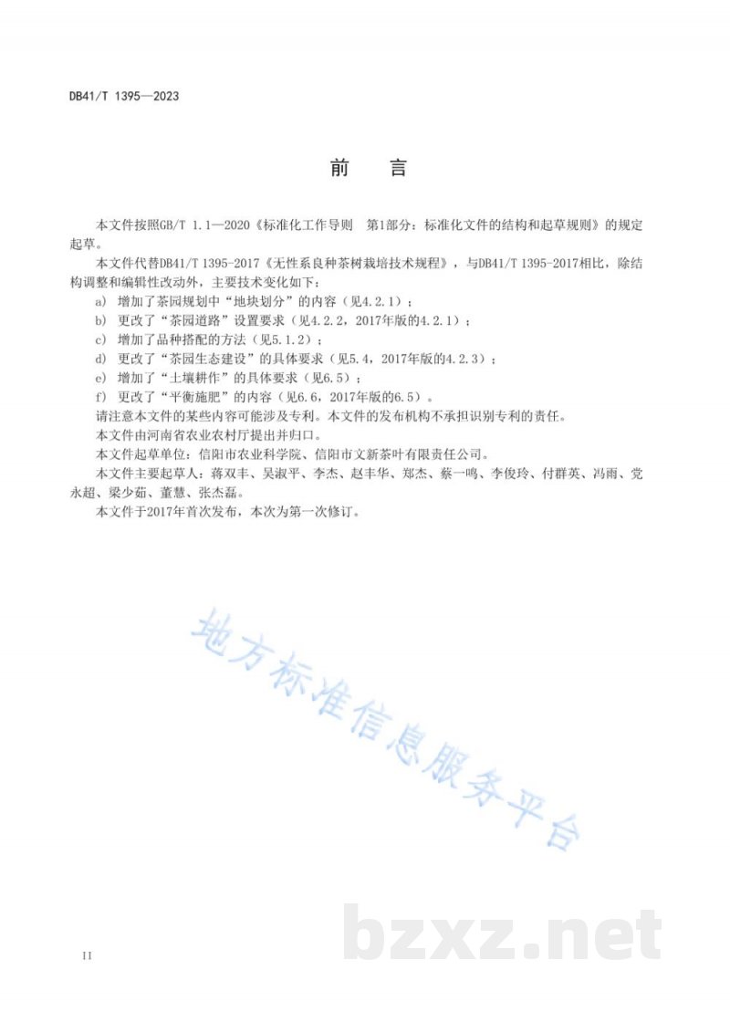 DB41/T 1395-2023无性系良种茶树栽培技术规程 DB41/T 1395-2023无性系良种茶树栽培技术规程