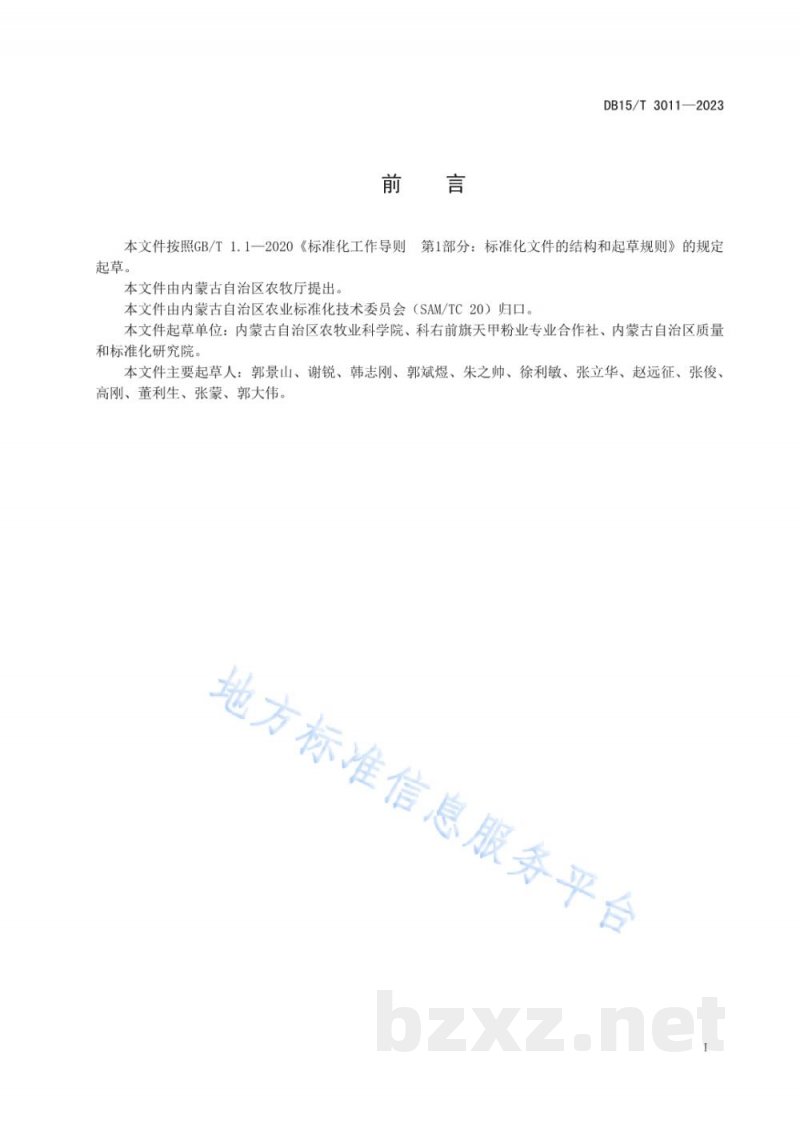 DB15/T 3011-2023“俄体粉条”鲜薯质量要求 DB15/T 3011-2023“俄体粉条”鲜薯质量要求