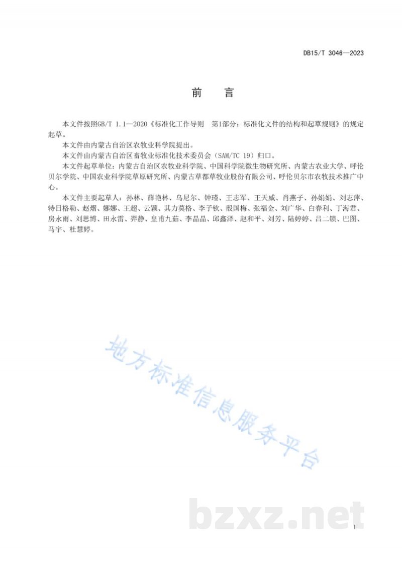DB15/T 3046-2023饲用大麦干草调制技术规程 DB15/T 3046-2023饲用大麦干草调制技术规程