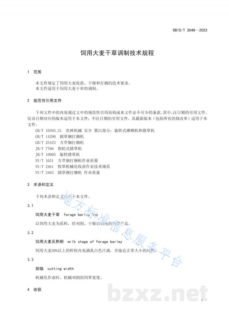 DB15/T 3046-2023饲用大麦干草调制技术规程 DB15/T 3046-2023饲用大麦干草调制技术规程