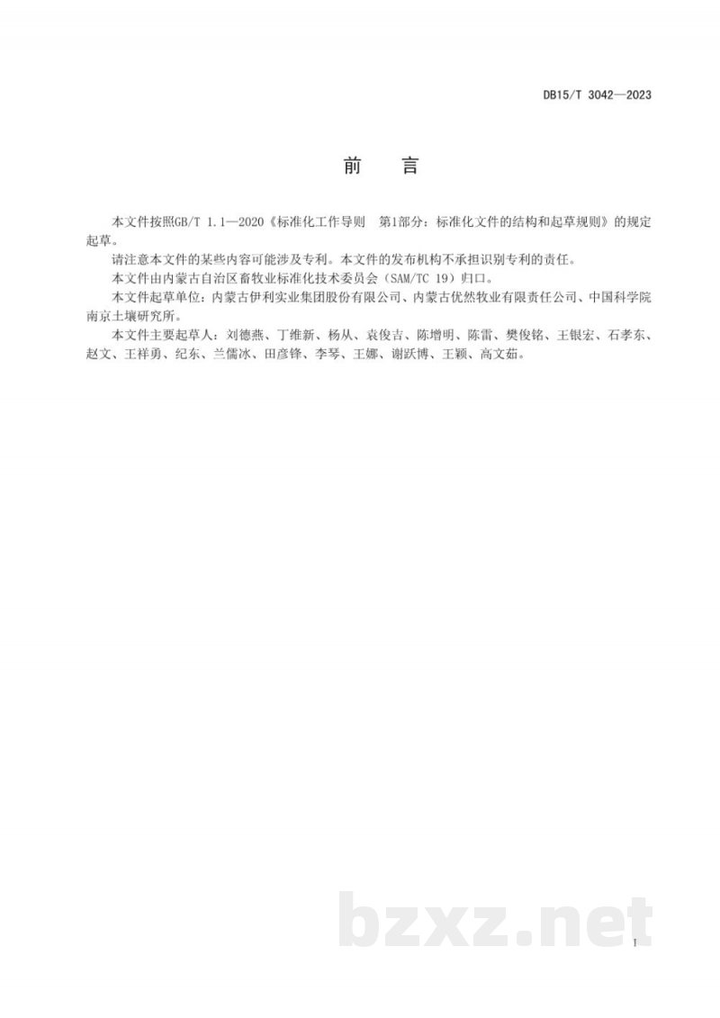 DB15/T 3042-2023奶牛养殖场污水原位消纳技术规程 DB15/T 3042-2023奶牛养殖场污水原位消纳技术规程