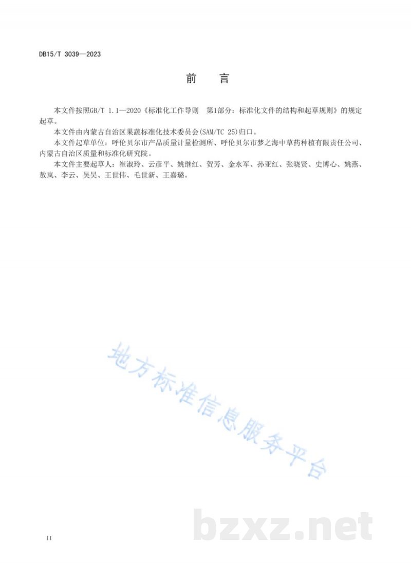 DB15/T 3039-2023柳蒿芽露地嫩枝扦插栽培技术规程 DB15/T 3039-2023柳蒿芽露地嫩枝扦插栽培技术规程