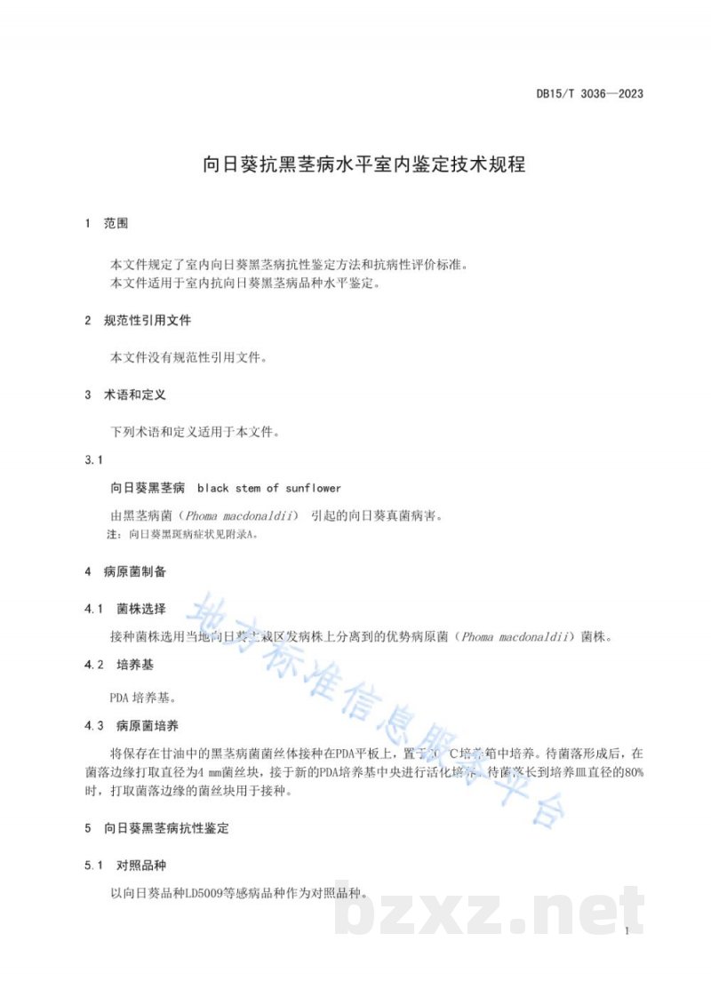 DB15/T 3036-2023向日葵抗黑茎病水平室内鉴定技术规程 DB15/T 3036-2023向日葵抗黑茎病水平室内鉴定技术规程