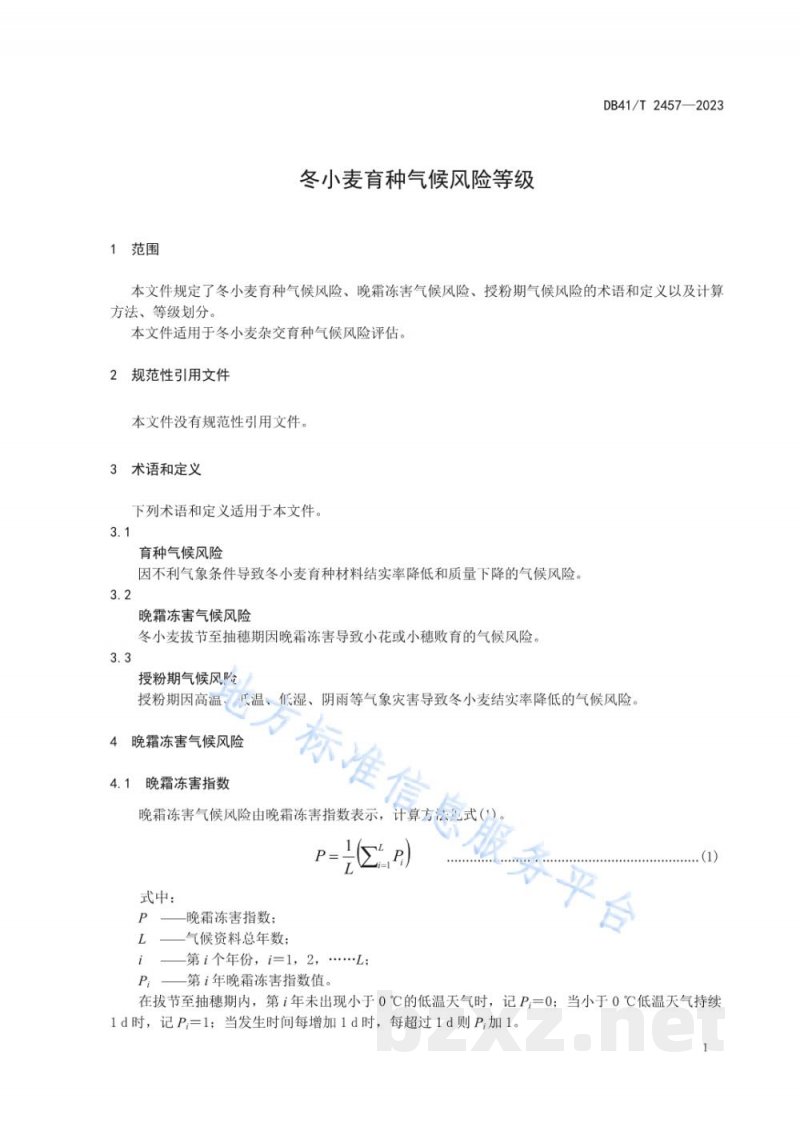 DB41/T 2456-2023频域反射法自动土壤水分观测站维护规范 DB41/T 2456-2023频域反射法自动土壤水分观测站维护规范