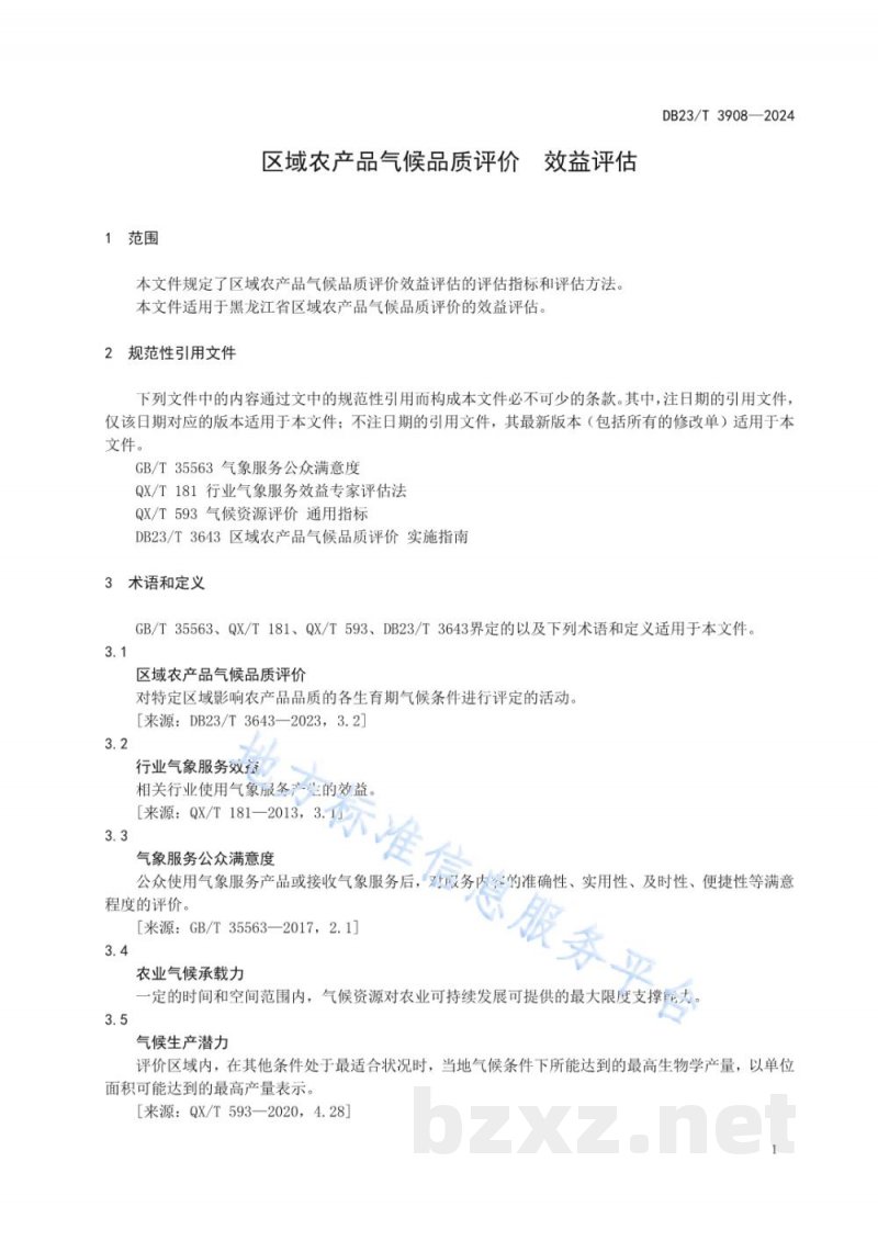 DB23/T 3908-2024区域农产品气候品质评价 效益评估 DB23/T 3908-2024区域农产品气候品质评价 效益评估