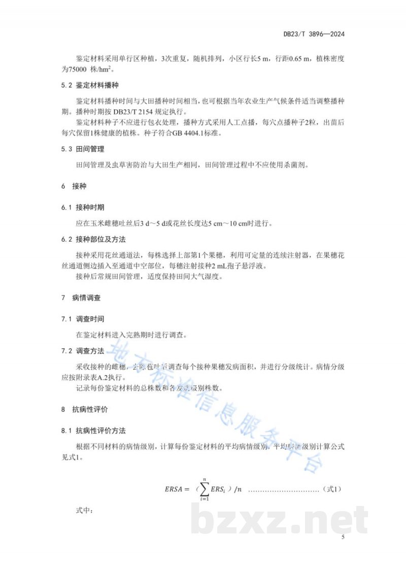 DB23/T 3896-2024玉米穗腐病抗源鉴定及评价技术规程 DB23/T 3896-2024玉米穗腐病抗源鉴定及评价技术规程