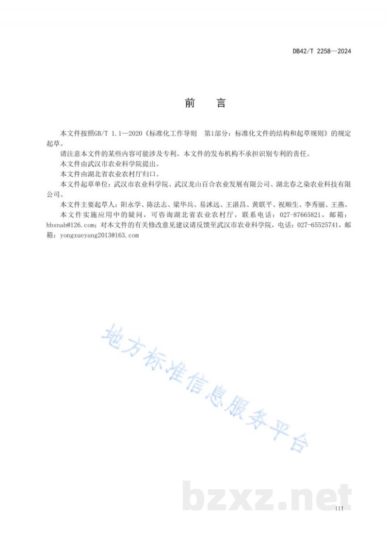 DB42/T 2258-2024中药材 百合(卷丹百合)生产技术规程 DB42/T 2258-2024中药材 百合(卷丹百合)生产技术规程