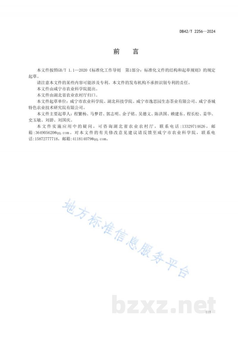 DB42/T 2256-2024桂花红茶加工技术规程 DB42/T 2256-2024桂花红茶加工技术规程
