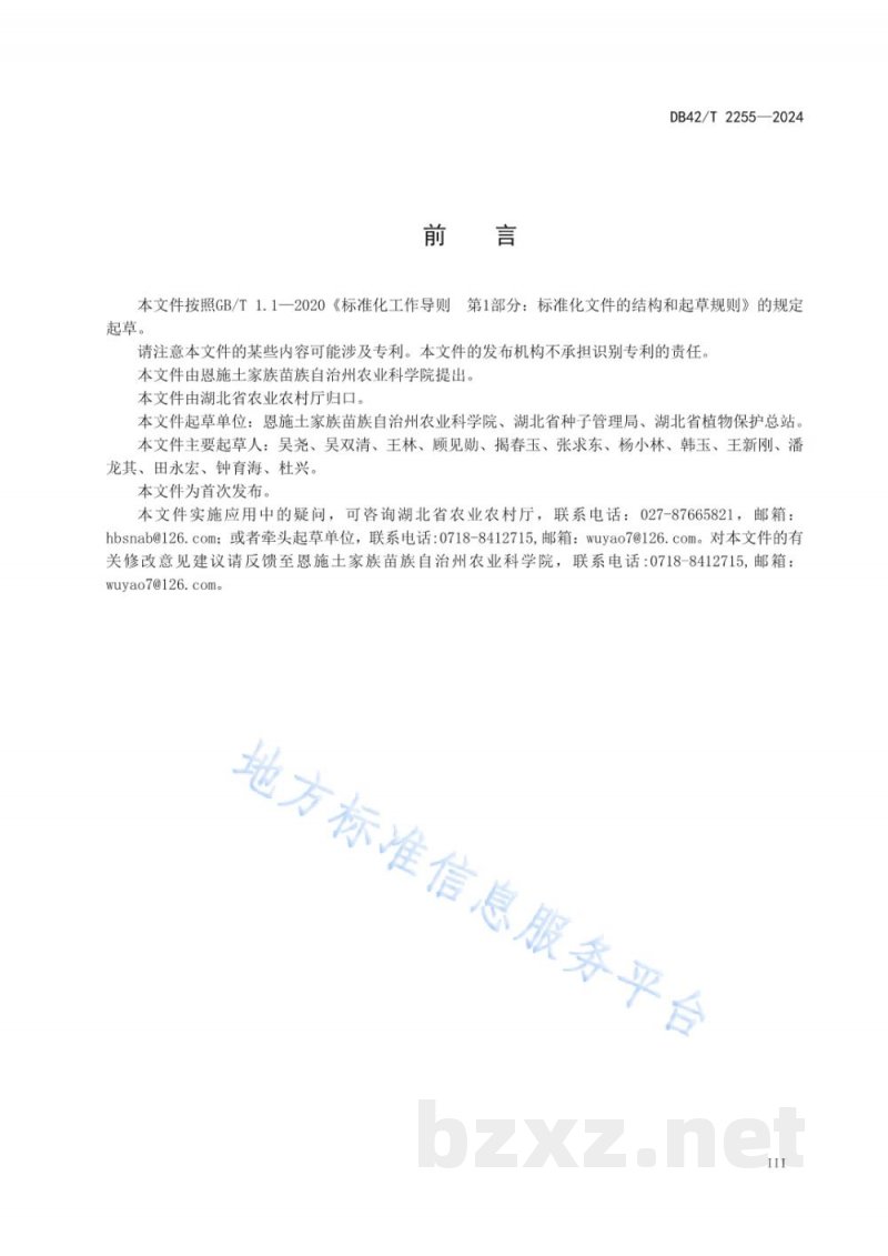 DB42/T 2255-2024水稻品种抗稻瘟病鉴定技术规程 DB42/T 2255-2024水稻品种抗稻瘟病鉴定技术规程