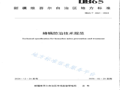 DB65/T 4861-2024蜂螨防治技术规范