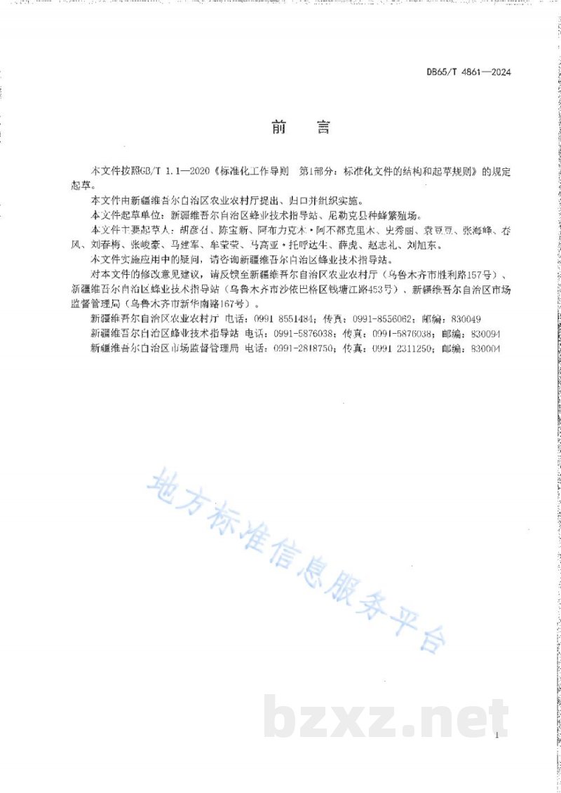 DB65/T 4861-2024蜂螨防治技术规范 DB65/T 4861-2024蜂螨防治技术规范
