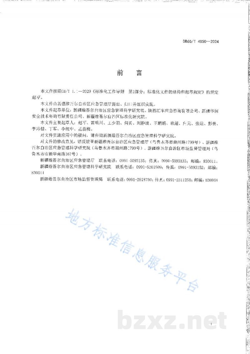 DB65/T 4850-2024工贸行业企业重大安全风险认定 DB65/T 4850-2024工贸行业企业重大安全风险认定