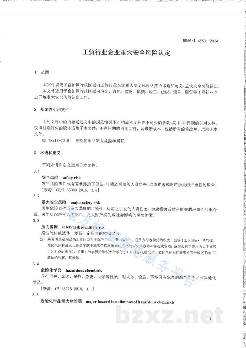 DB65/T 4850-2024工贸行业企业重大安全风险认定 DB65/T 4850-2024工贸行业企业重大安全风险认定