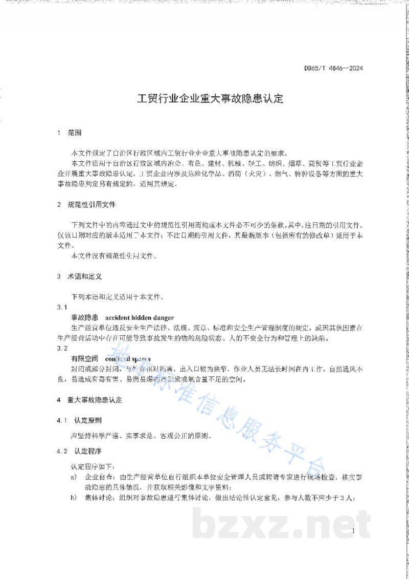 DB65/T 4846-2024工贸行业企业重大事故隐患认定 DB65/T 4846-2024工贸行业企业重大事故隐患认定